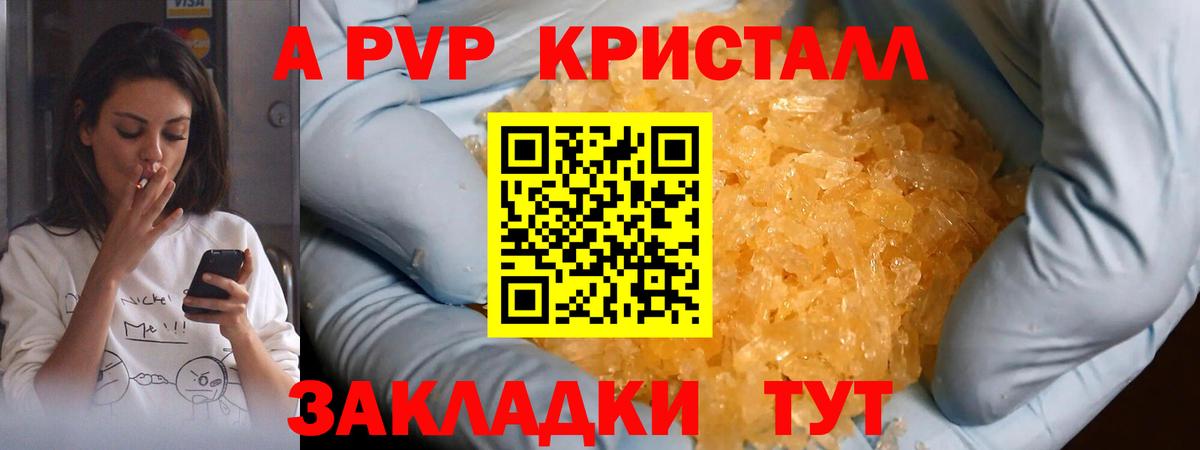 где можно купить наркотик  Alpha PVP Crystall  Alfa_PVP СК  Шахты  Вход с VPN  APVP Соль 