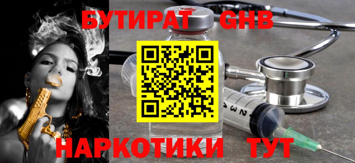 БУТИРАТ бутик Шахты