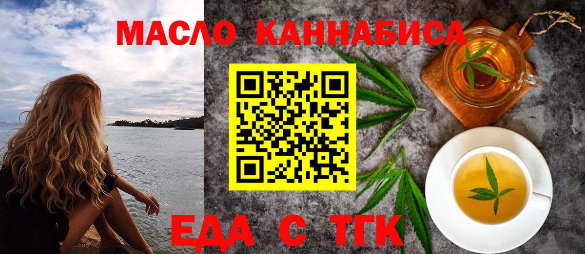 Еда ТГК конопля  Вход с VPN  Шахты 