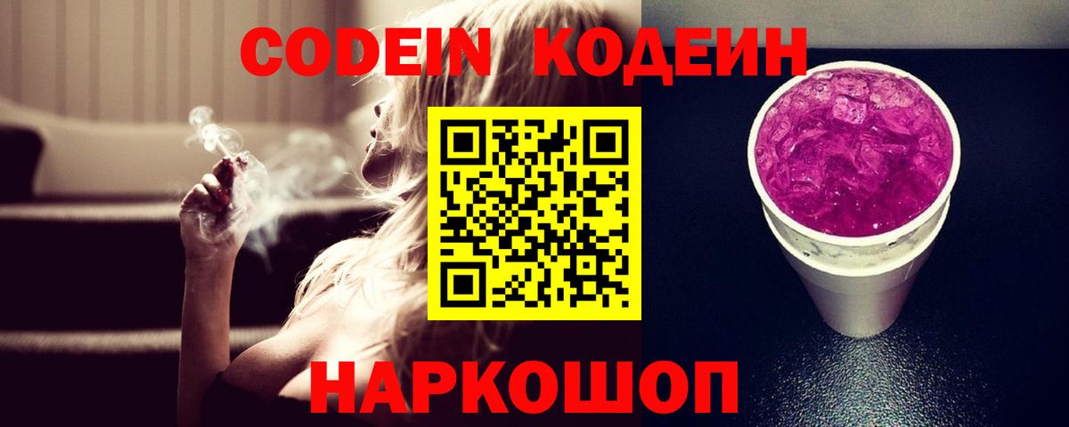 Кодеиновый сироп Lean напиток Lean (лин) Шахты