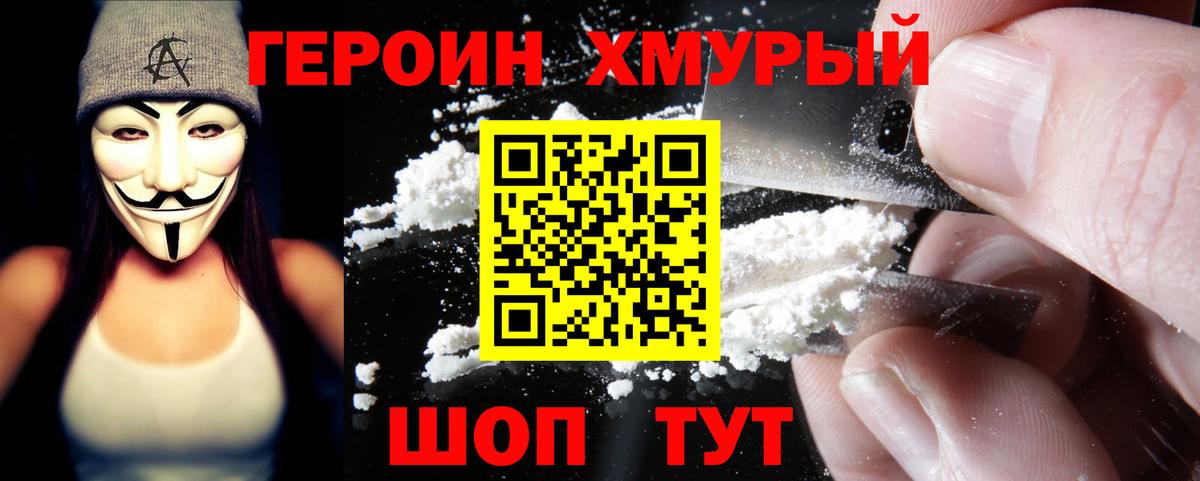 ГЕРОИН афганец  Вход с VPN  Шахты 