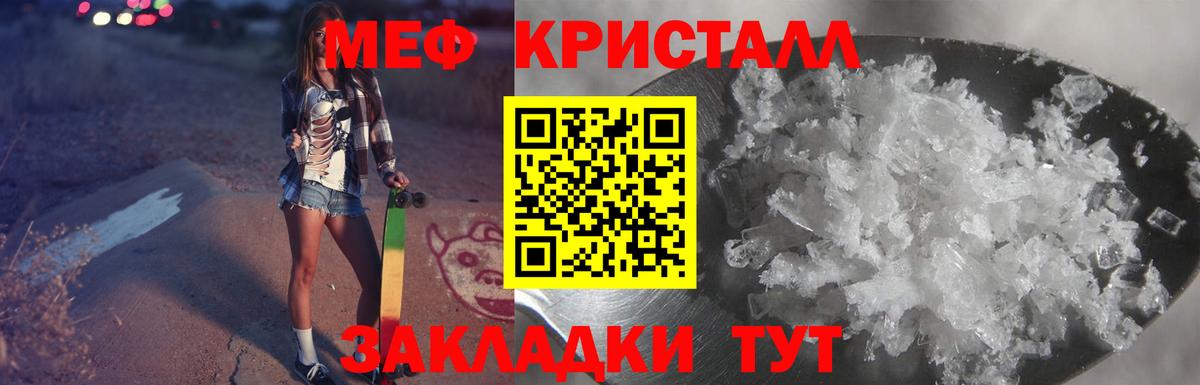 Меф кристаллы Шахты