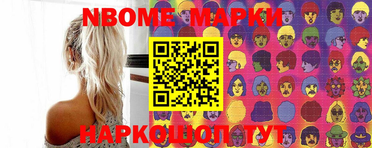 Марки NBOMe 1,5мг Шахты