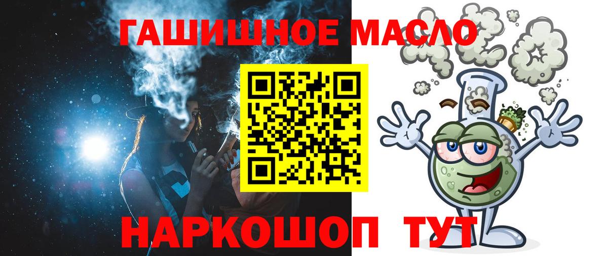 ТГК гашишное масло Шахты